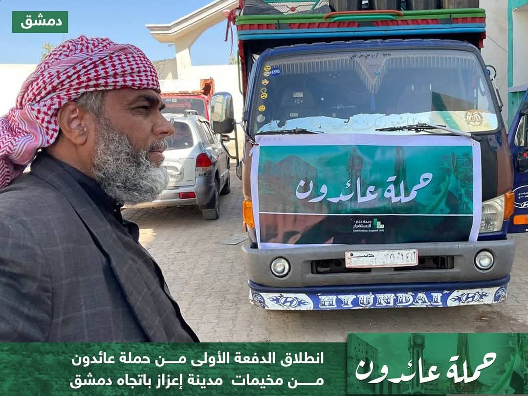 The First Convoy Towards Damascus as Part of the "Returnees" Campaign Launched by the Stabilization Support Unit